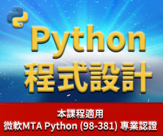 Python程式設計