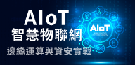 gov aiot edge banner192x93