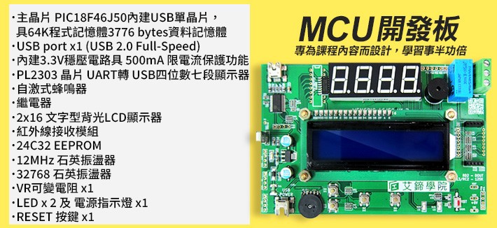 EL MCU board