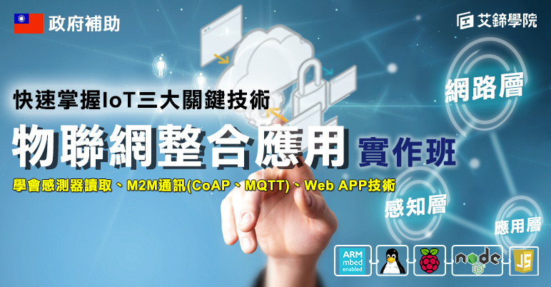 armmbed IoT