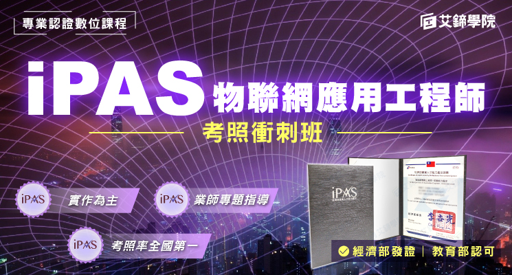 ipas banner iot