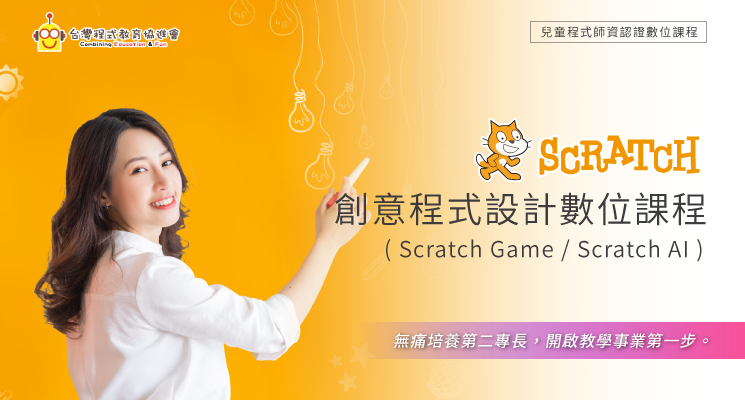 microbit創意程式設計數位課程
