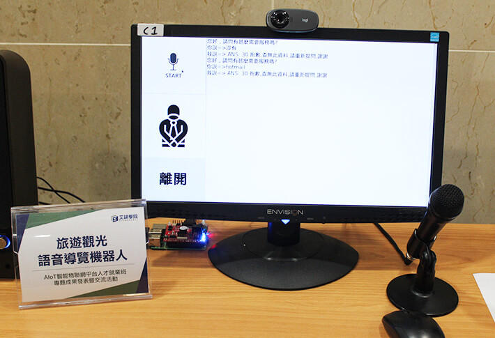 旅遊觀光語音導覽機器人