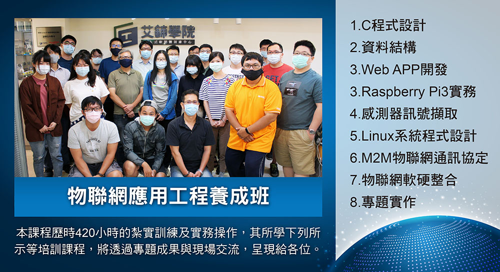 20200117-AIoT_course