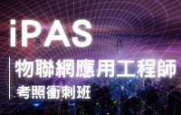 ipas-iot 201x127