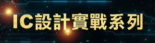 ALL IC Design