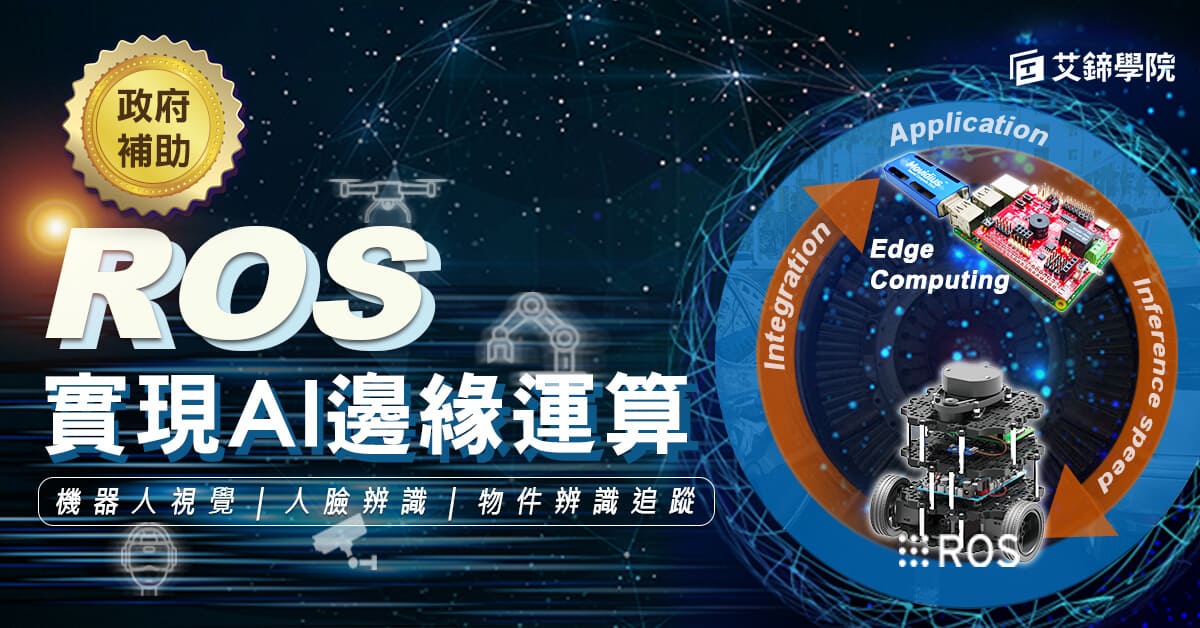 ROSEdge AI subsidy 2022 Banner